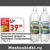 Магазин:Окей,Скидка:Напиток кисломолочный
Полезные продукты

1,1%