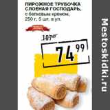 Магазин:Лента супермаркет,Скидка:Пирожное Трубочка
слоеная ГОСПОДАРЬ,
