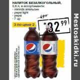 Магазин:Лента супермаркет,Скидка:Напиток безалкогольный,

- mirinda апельсин
- pepsi light
- pepsi
- 7 up