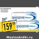 Магазин:Лента супермаркет,Скидка:Паста зубная SENSODYNe,
