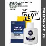 Магазин:Лента супермаркет,Скидка:Средство после бритья
NIVEA For Men,
