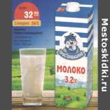 Молоко
ПРОСТОКВАШИНО

3,2%, Объем: 950 мл