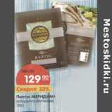 Магазин:Карусель,Скидка:Палтус МЕРИДИАН
холодного копчения, 