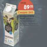 Магазин:Карусель,Скидка:Молоко Углече поле питьевое пастеризованное 2,5%