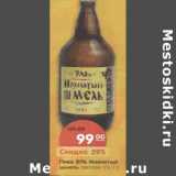 Магазин:Карусель,Скидка:Пиво Эль Мохнатый шмель светлое 5%