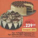 Магазин:Карусель,Скидка:Торт Усладов Тирамису 750г/Торт Меркери-Бест Тирамису 850г