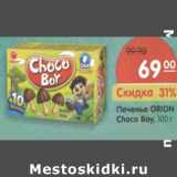 Магазин:Карусель,Скидка:Печенье ORION
Choco Boy