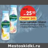 Магазин:Карусель,Скидка:Йогурт САВУШКИН ПРОДУКТ
