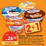 Магазин:Карусель,Скидка:Продукт творожный DANONE
Даниссимо