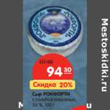 Магазин:Карусель,Скидка:Сыр РОКФОРТИ
с голубой плесенью,
55 %,