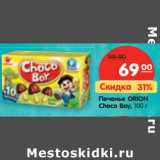 Магазин:Карусель,Скидка:Печенье ORION
Choco Boy