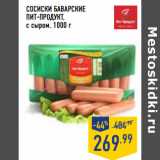 Магазин:Лента,Скидка:Сосиски Баварские
ПИТ-ПРОДУКТ,
с сыром