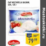 Магазин:Лента,Скидка:Сыр Mozzarella galbani,
45%,