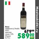 Магазин:Prisma,Скидка:Вино
Неббиоло д’Альба
DOC
красное
сухое 13%
Италия