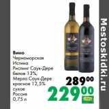 Магазин:Prisma,Скидка:Вино
Черноморская
Истина