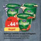 Магазин:Карусель,Скидка:Биойогурт DANONE
Активиа Actiregularis с черникой, яблоком-черносливом, клубникой-земляникой 2,4%