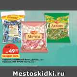 Магазин:Карусель,Скидка:Карамель БАБАЕВСКИЙ Взлет, Дюшес, 250 г
Карамель РОТ ФРОНТ Мечта, 250 г
