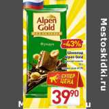 Магазин:Билла,Скидка:Шоколад
Alpen Gold