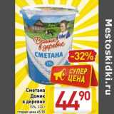 Магазин:Билла,Скидка:Сметана
Домик
в деревне
15%