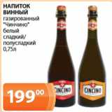 Магазин:Магнолия,Скидка:Напиток винный газированный Ченчино, белый, сладкий/полусладкий