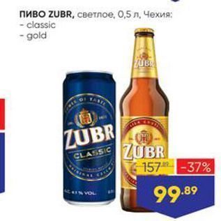 Акция - Пиво ZUBR