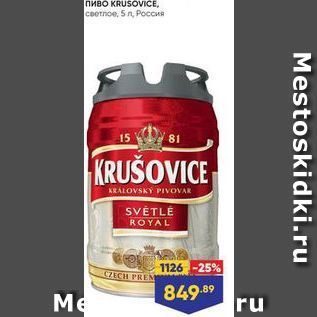 Акция - Пиво KRUSOVICE