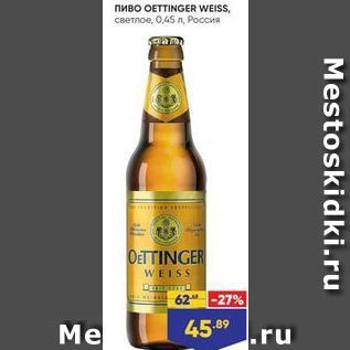 Акция - Пиво OETTINGER WEISS