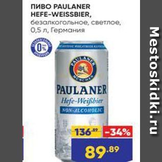 Акция - Пиво PAULANER HEFE-WEISSBIER