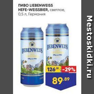 Акция - Пиво LIEBENWEISS HEFE-WEISSBIER
