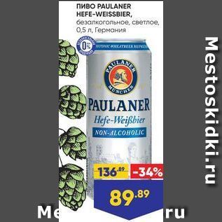 Акция - Пиво PAULANER HEFE-WEISSBIER