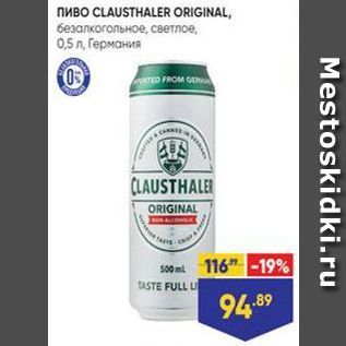 Акция - Пиво CLAUSTHALER ORIGINAL