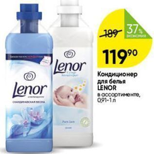 Акция - Кондиционер для белья LENOR