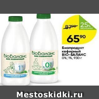 Акция - Биопродукт кефирный BIO-БАЛАНС