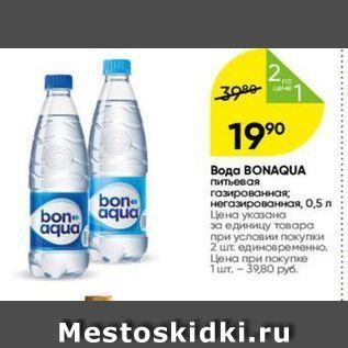 Акция - Вода BONAQUA