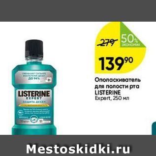 Акция - Ополаскиватель для полости рта LISTERINE