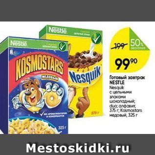 Акция - Готовый завтра NESTLE Nesquk