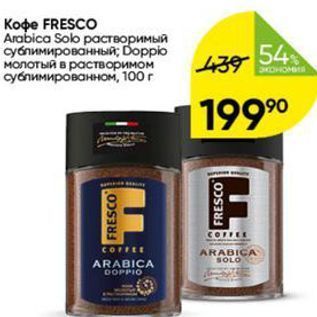 Акция - Koфe FRESCO Arabica Solo