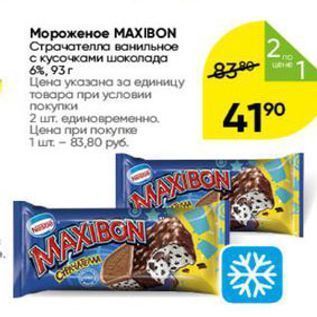 Акция - Мороженое МАХІBON