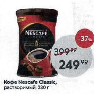 Акция - Кофе Nescafe Classic