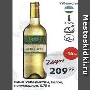Акция - Вино Узбекистан