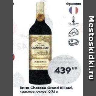 Акция - Вино Chateau Grand Billard