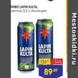 Лента Акции - Пиво LAPIN KULTA