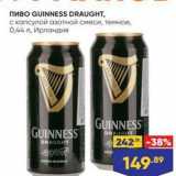 Магазин:Лента супермаркет,Скидка:Пиво GUINNESS DRAUGHT