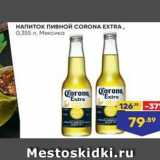 Магазин:Лента супермаркет,Скидка:НАПИТОК пивной CORONA EXTRA