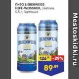 Магазин:Лента супермаркет,Скидка:Пиво LIEBENWEISS HEFE-WEISSBIER