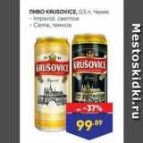 Лента супермаркет Акции - Пиво KRUSOVICE