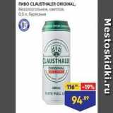 Лента супермаркет Акции - Пиво CLAUSTHALER ORIGINAL
