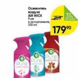 Перекрёсток Акции - Освежитель воздуха AIR WICK Pure 