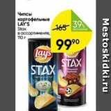 Магазин:Перекрёсток,Скидка:Чипсы картофельные LAY`S Stax