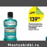 Перекрёсток Акции - Ополаскиватель для полости рта LISTERINE 